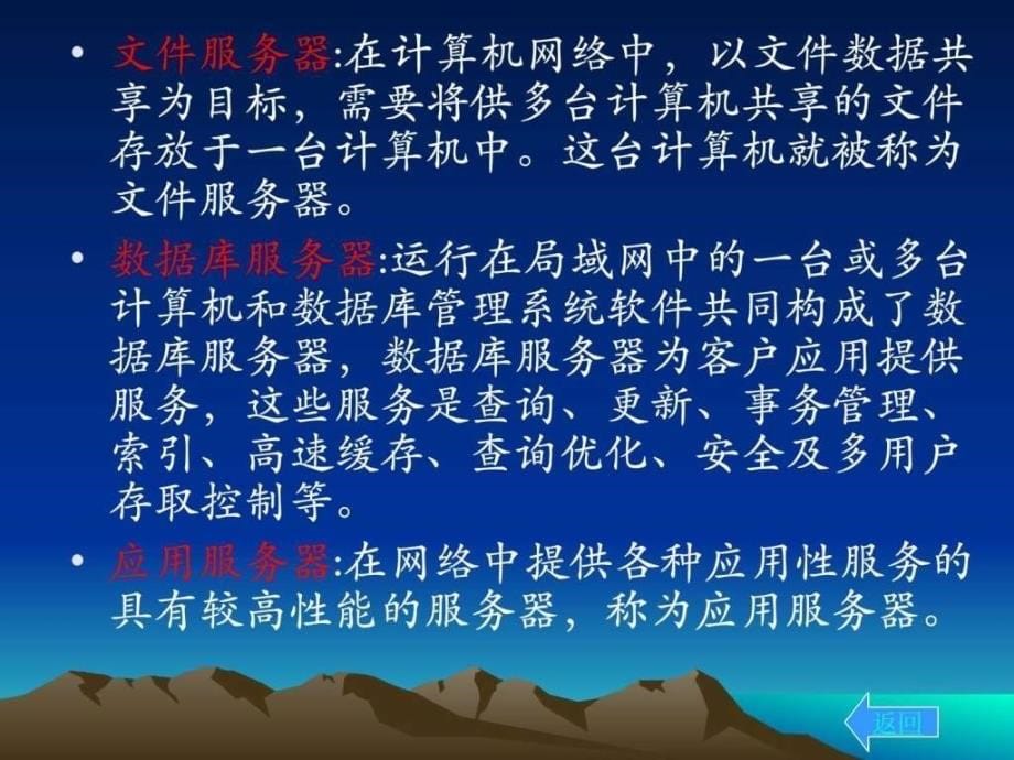 第5章网站服务器搭建与管理图文.ppt_第5页