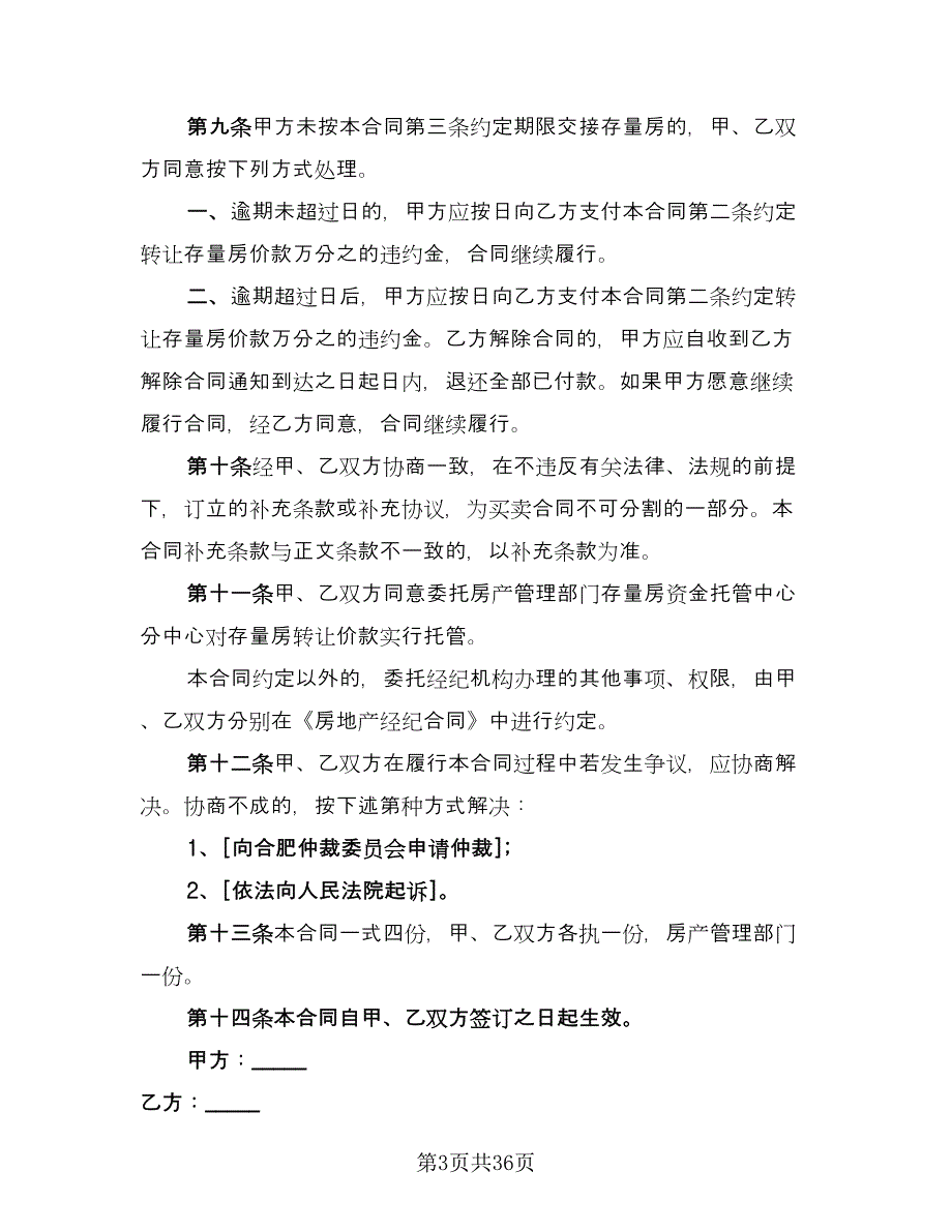 佛山二手房购房协议书标准范文（10篇）_第3页