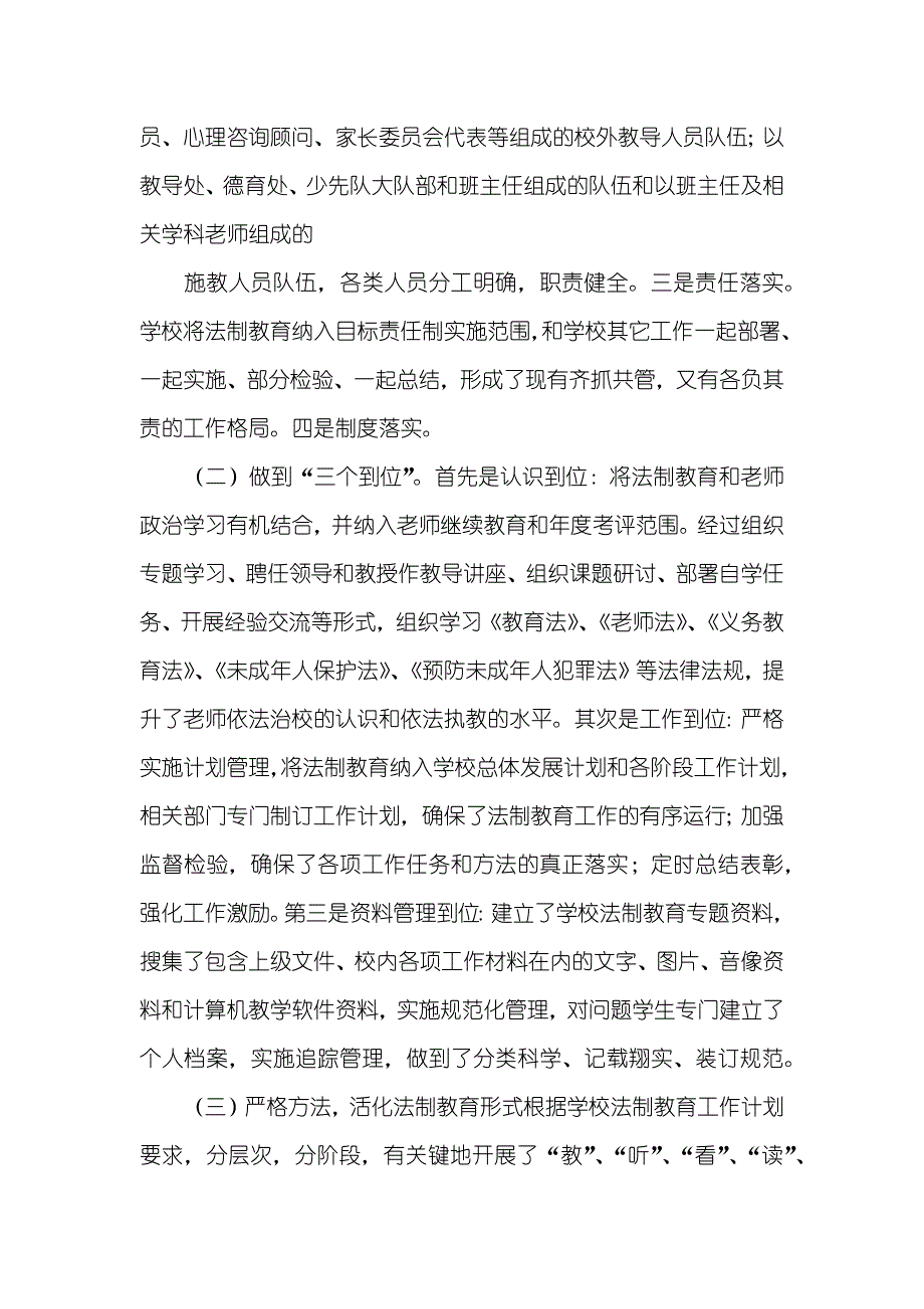 老师学法使用方法工作计划_第4页