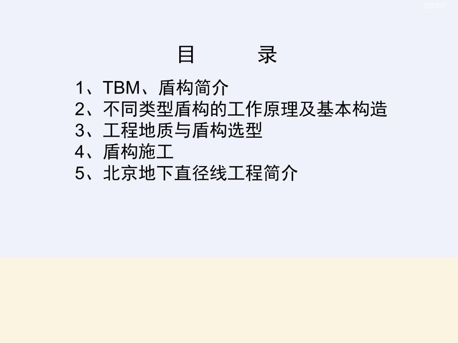 盾构机和TBM_第2页