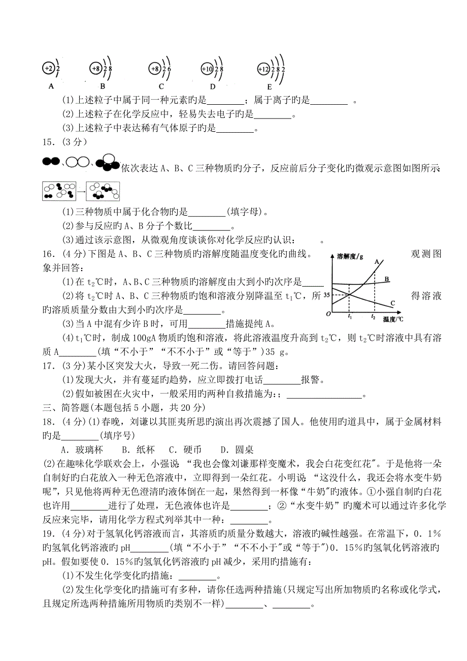 辽宁省盘锦市中考化学试题_第2页