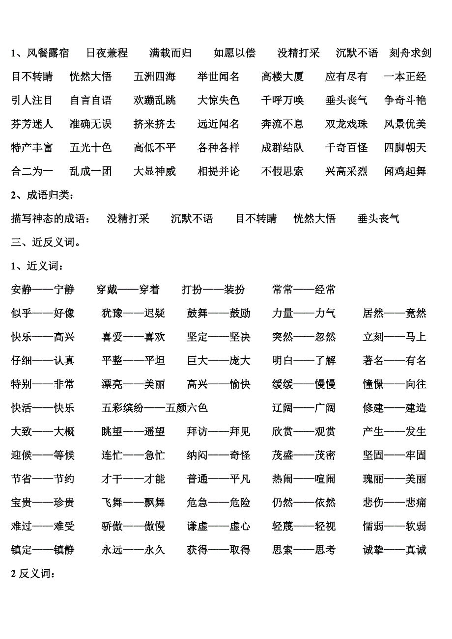 三年级上册语文读读背背_第2页