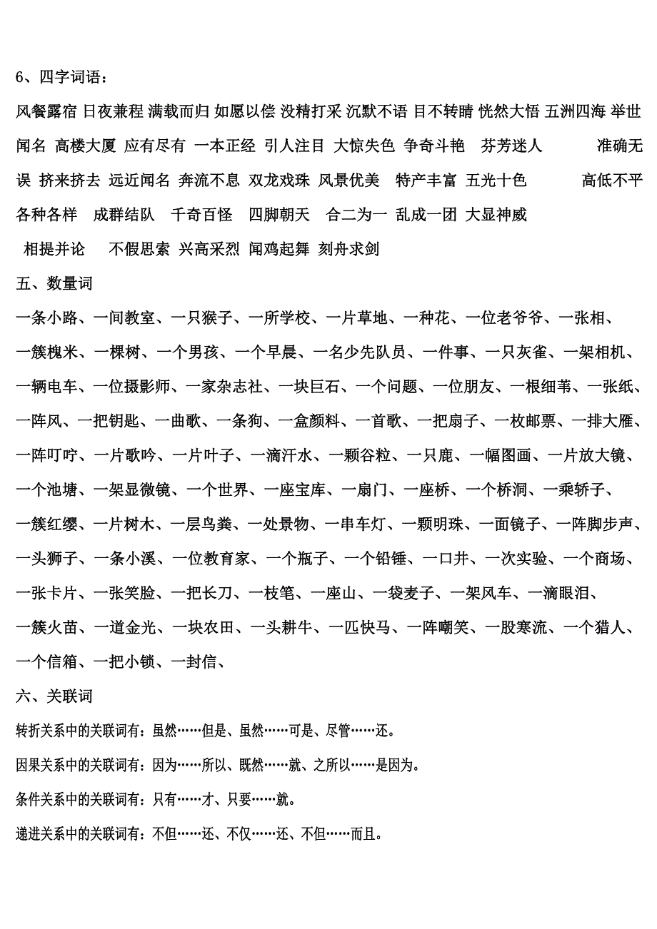 三年级上册语文读读背背_第4页