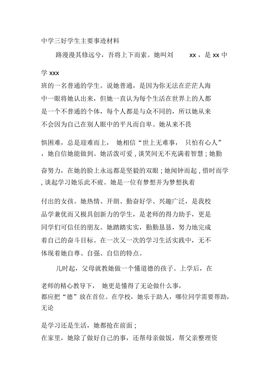 三好学生主要事迹材料_第3页