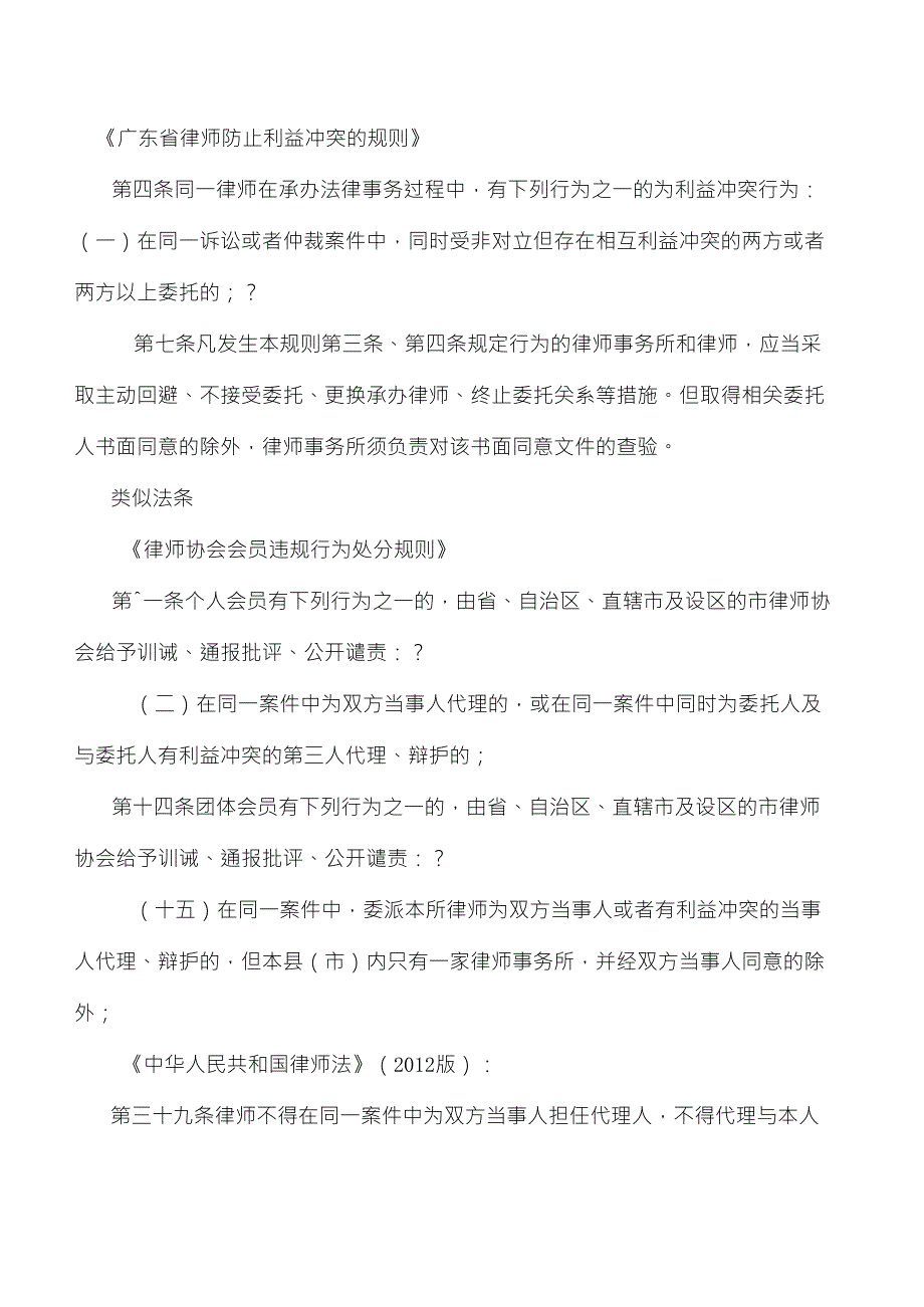 律师代理利益冲突的相关法条_第4页