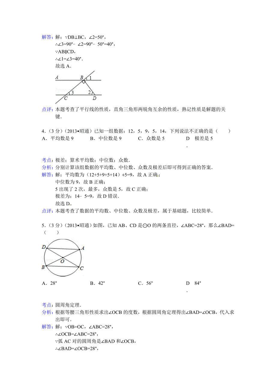 【精品】云南省昭通市中考数学试题及答案word解析版_第2页