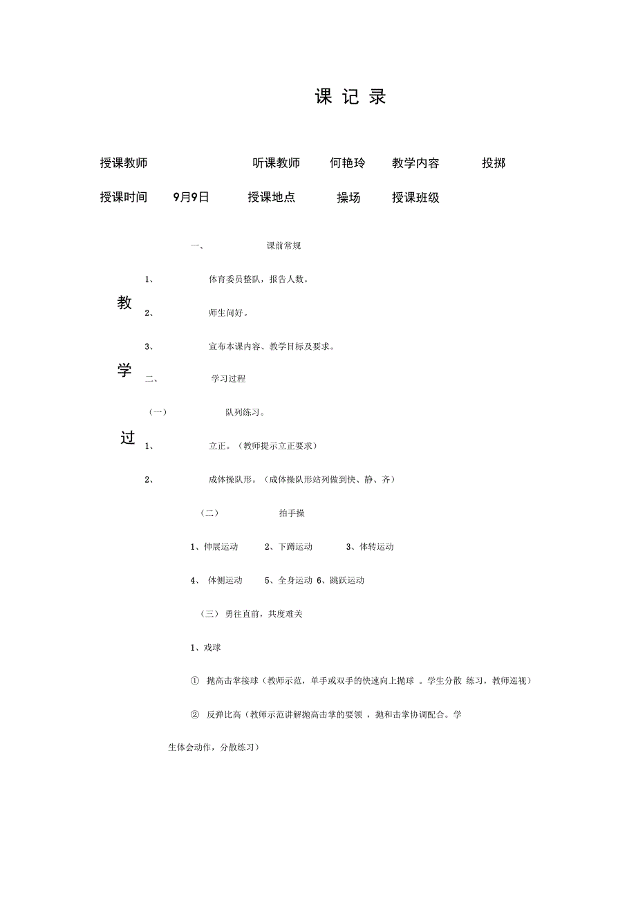 体育听课记录10篇_第1页