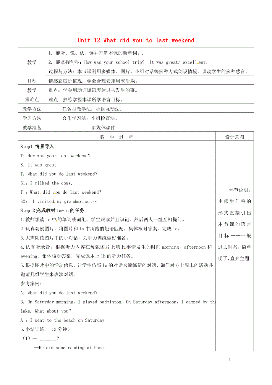 陕西省延安市富县羊泉镇七年级英语下册 Unit 12 What did you do last weekend Period 1教案 （新版）人教新目标版_第1页