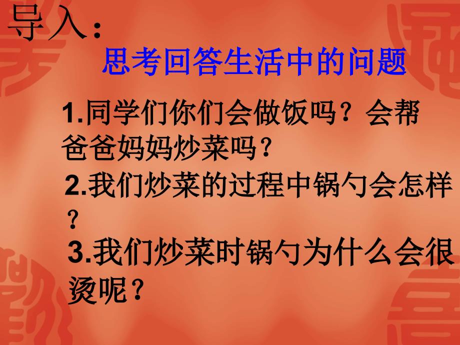 热是怎样传递的_第2页