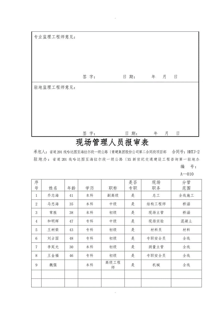 预制小箱梁空心板工程施工设计方案_第3页