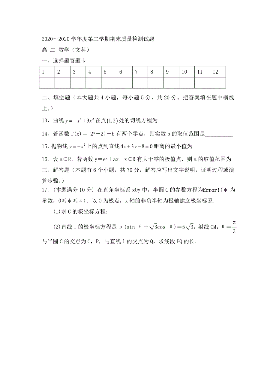 河北省秦皇岛市卢龙中学高二数学下学期期末考试试题文_第3页