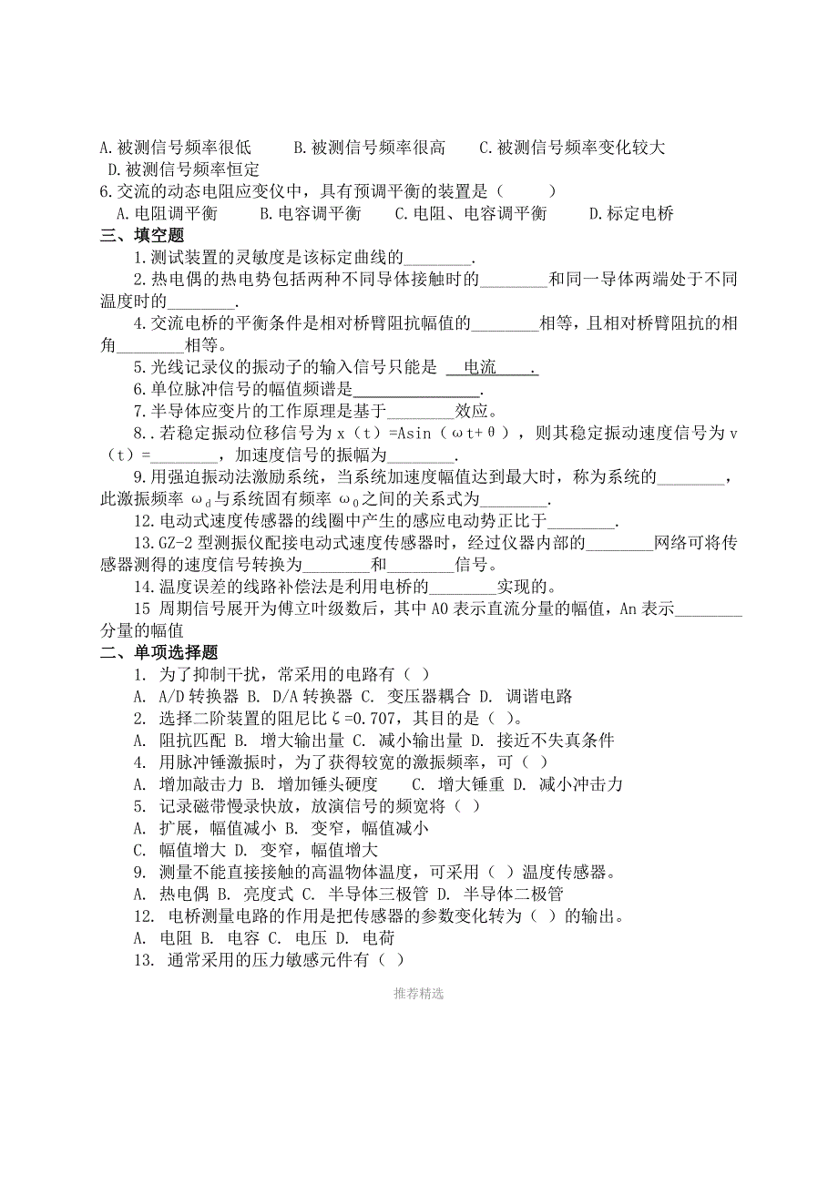 传感器与检测技术练习习题Word版_第3页