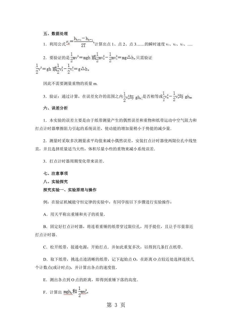 2023年人教高中物理必修二 第七章 第九节实验验证机械能守恒定律教学设计教案.docx_第3页