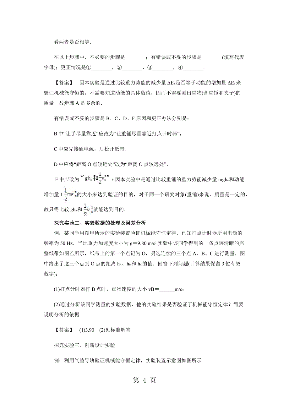 2023年人教高中物理必修二 第七章 第九节实验验证机械能守恒定律教学设计教案.docx_第4页