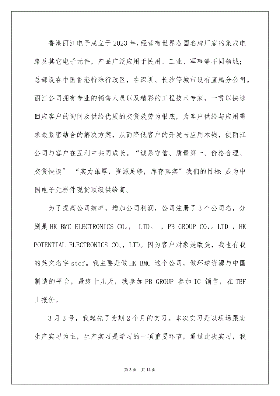 2023年实习生实习报告7范文.docx_第3页