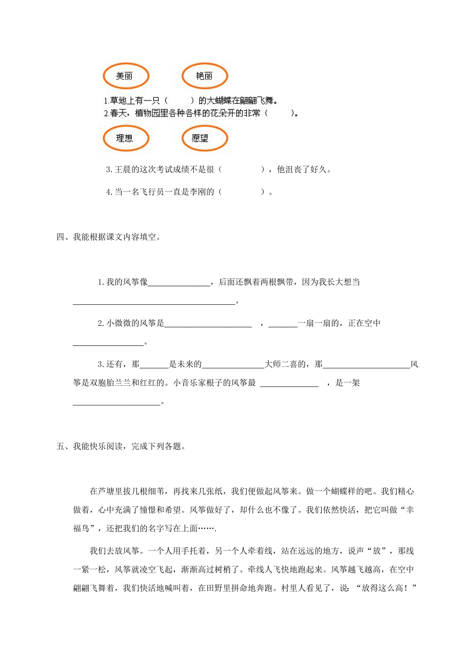 三年级语文下册 理想的翅膀一课一练 北师大版_第2页