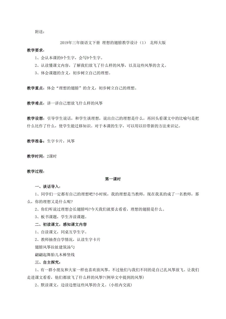 三年级语文下册 理想的翅膀一课一练 北师大版_第4页