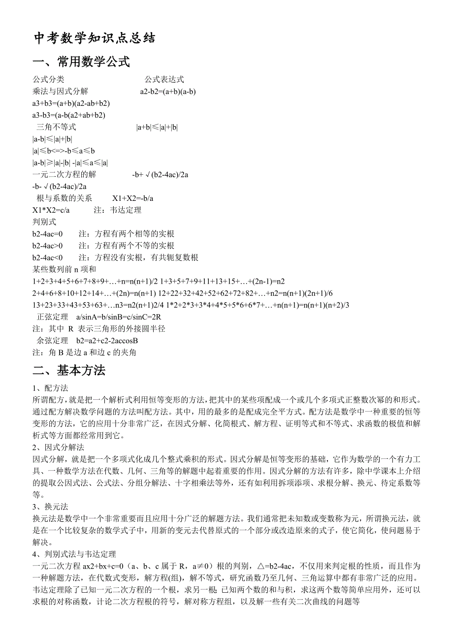 中考数学知识点总结_第1页