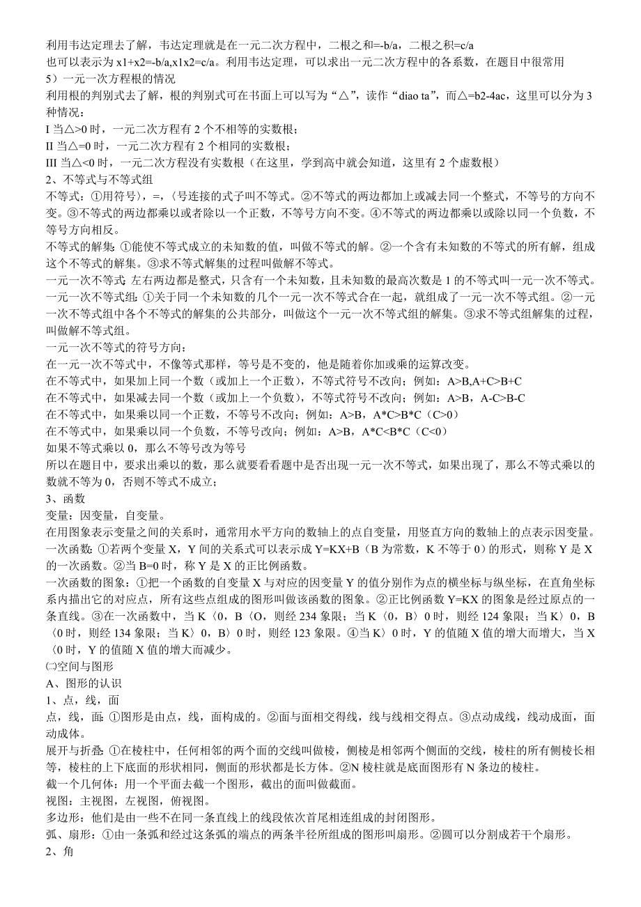 中考数学知识点总结_第5页