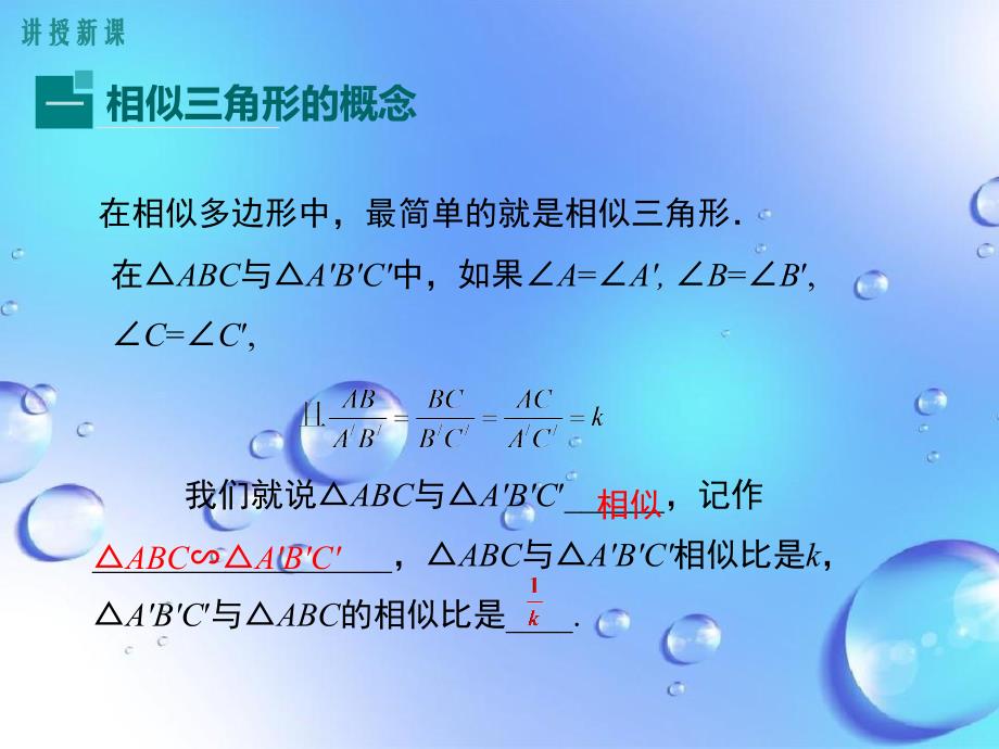 25.3相似三角形_第4页