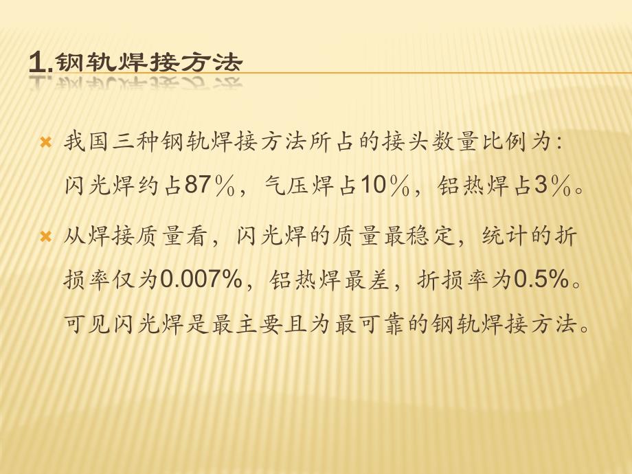 钢轨焊接高速钢轨的焊接借鉴材料_第3页