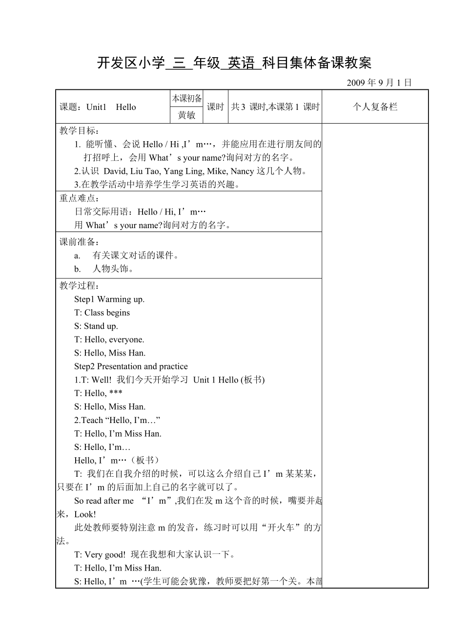 牛津小学英语三年级3A教案全册集体备课_第1页