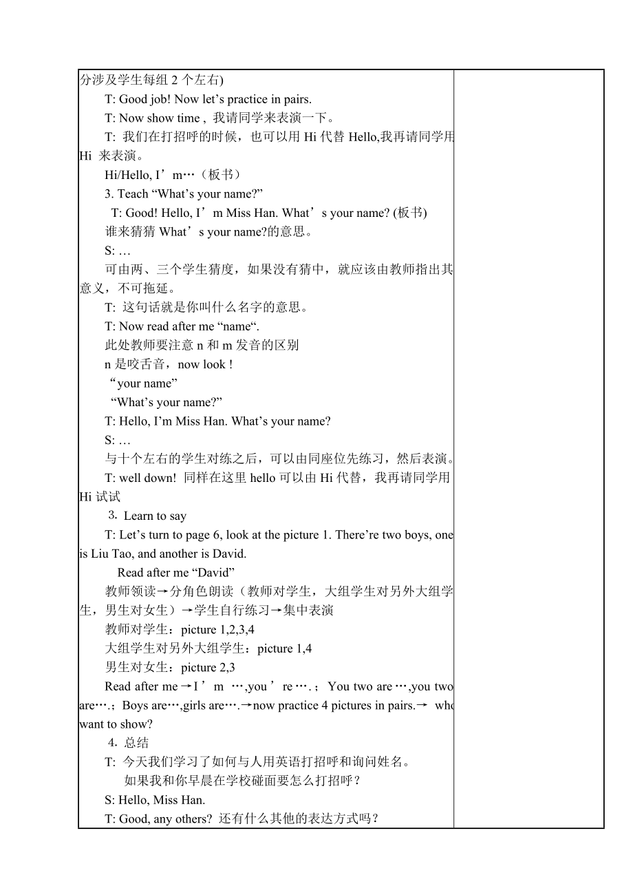 牛津小学英语三年级3A教案全册集体备课_第2页