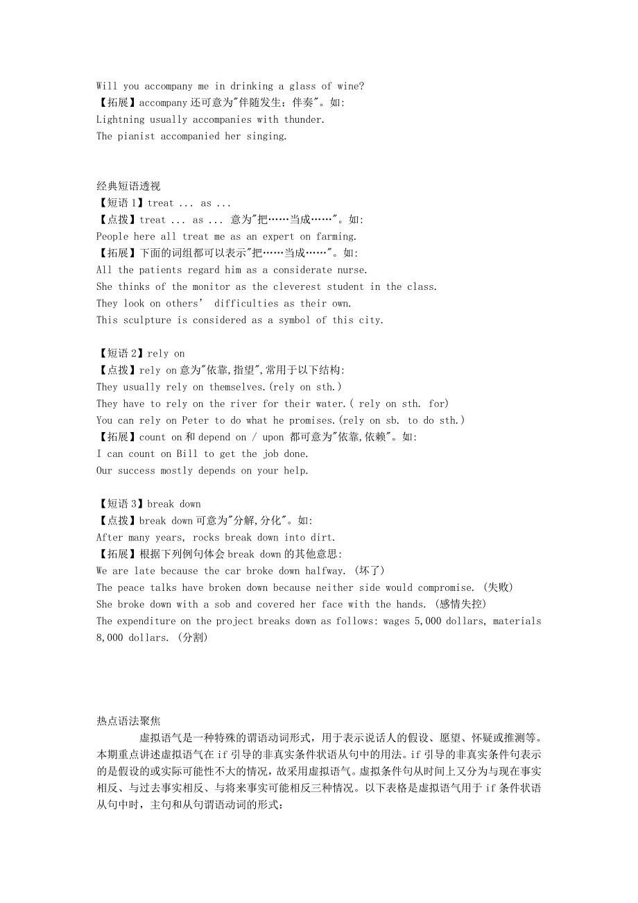 高中英语知识点讲解 (2).doc_第2页