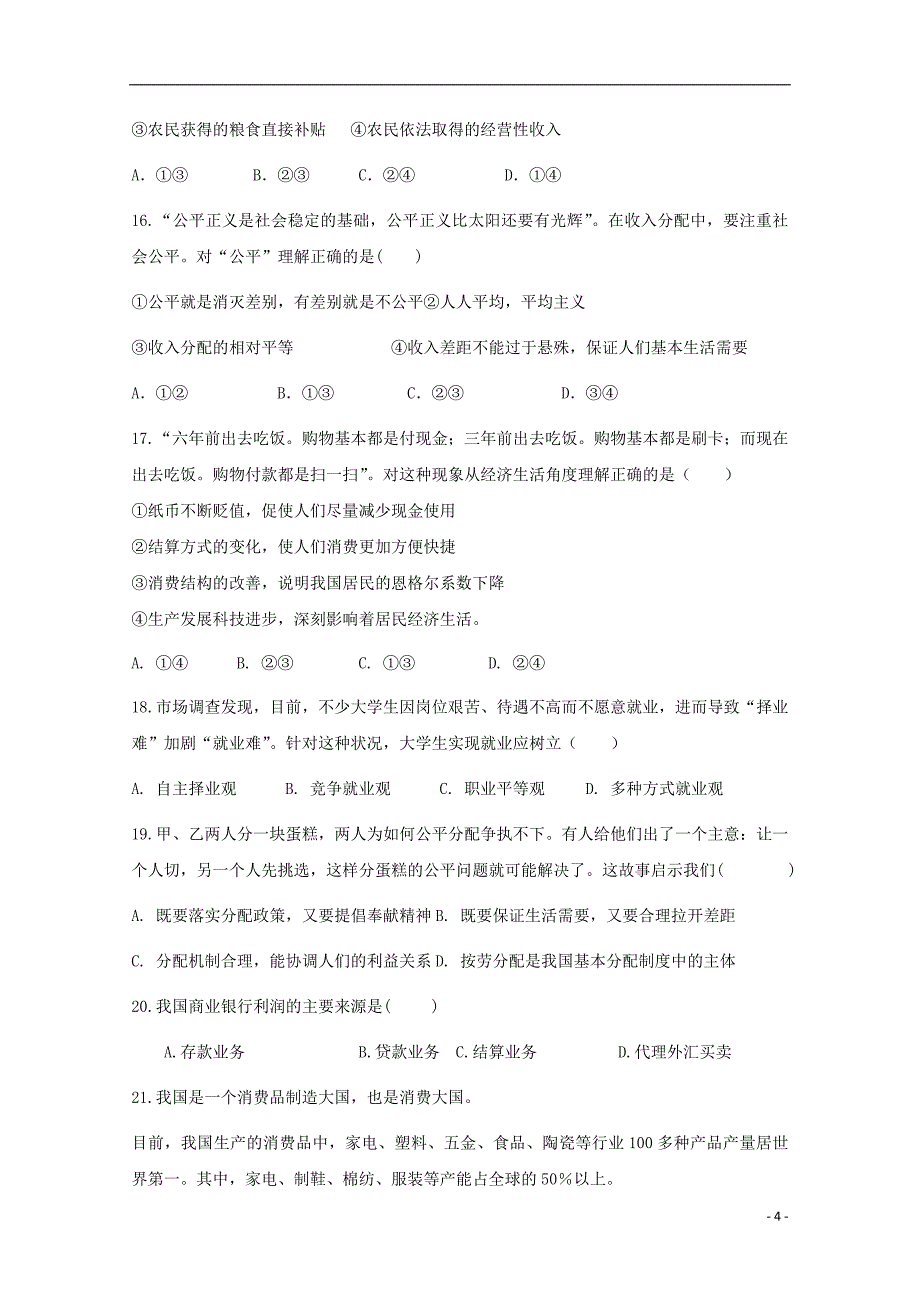 河北省武邑中学2018-2019学年高一政治上学期寒假作业4_第4页