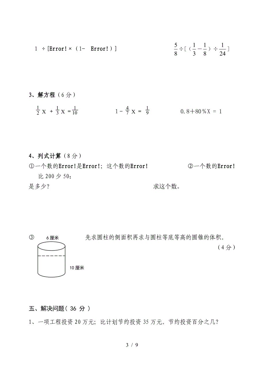 六年级下册数学第一二单元试卷.doc_第3页