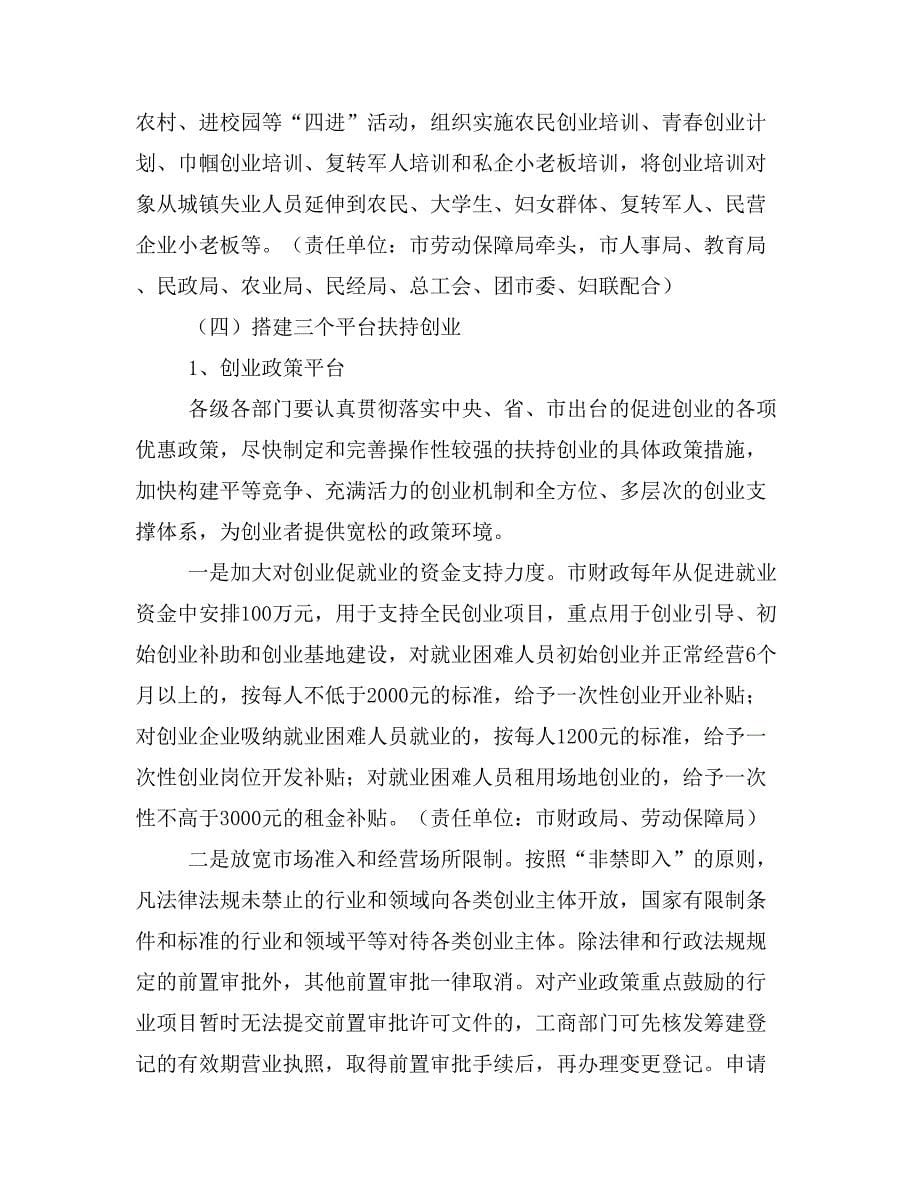 全民创业促就业行动实施方案.doc_第5页