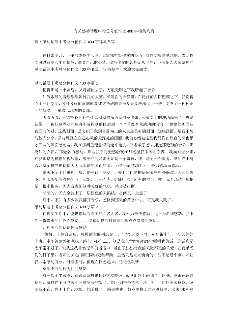 有关感动话题中考满分作文400字锦集八篇_第1页