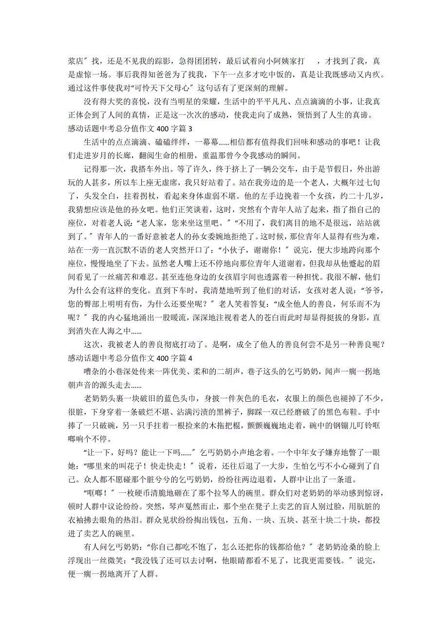 有关感动话题中考满分作文400字锦集八篇_第2页