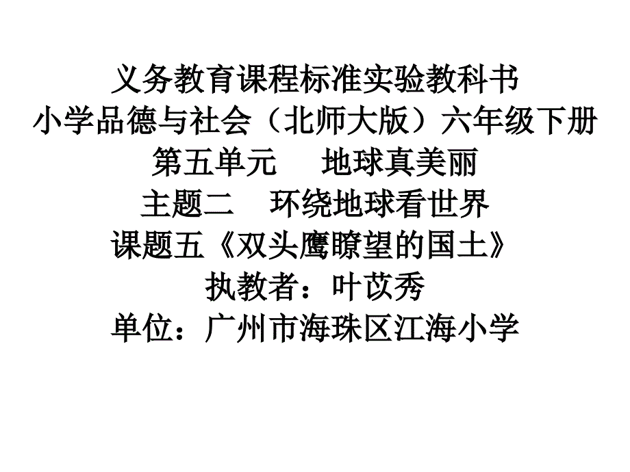 双头鹰瞭望的国土 课件_第1页