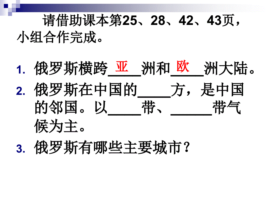 双头鹰瞭望的国土 课件_第4页