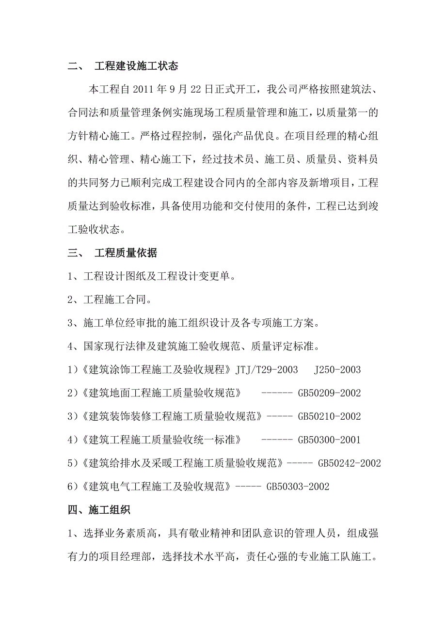 装饰装修验收质量自评报告;_第3页