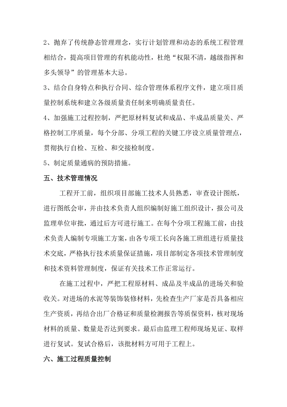 装饰装修验收质量自评报告;_第4页