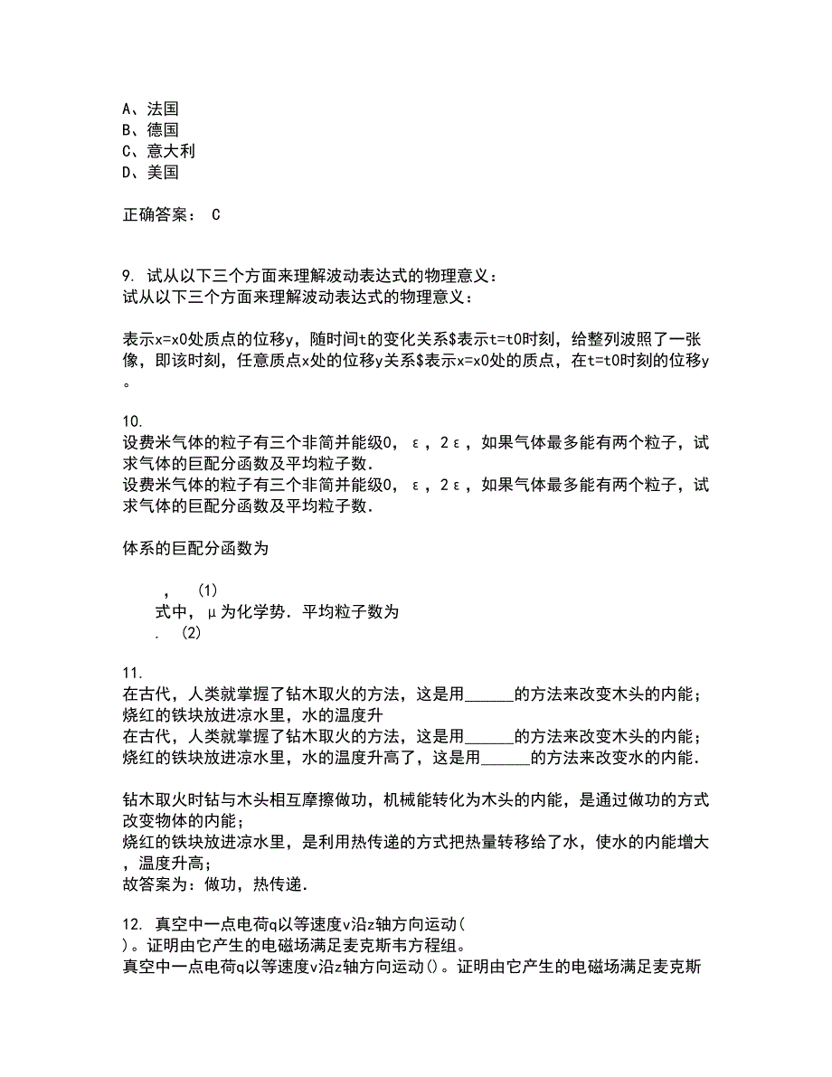 福建师范大学21秋《热力学与统计物理》在线作业三满分答案18_第3页