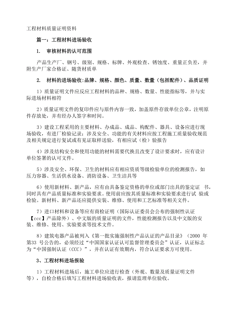 工程材料质量证明资料_第1页