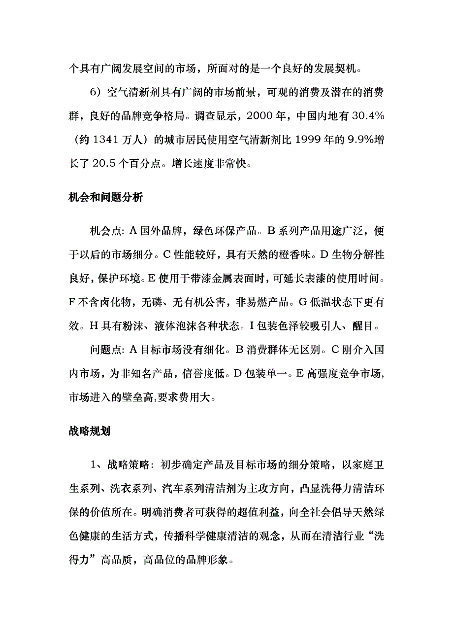 某品牌清洁剂整合营销推广企划案_第3页