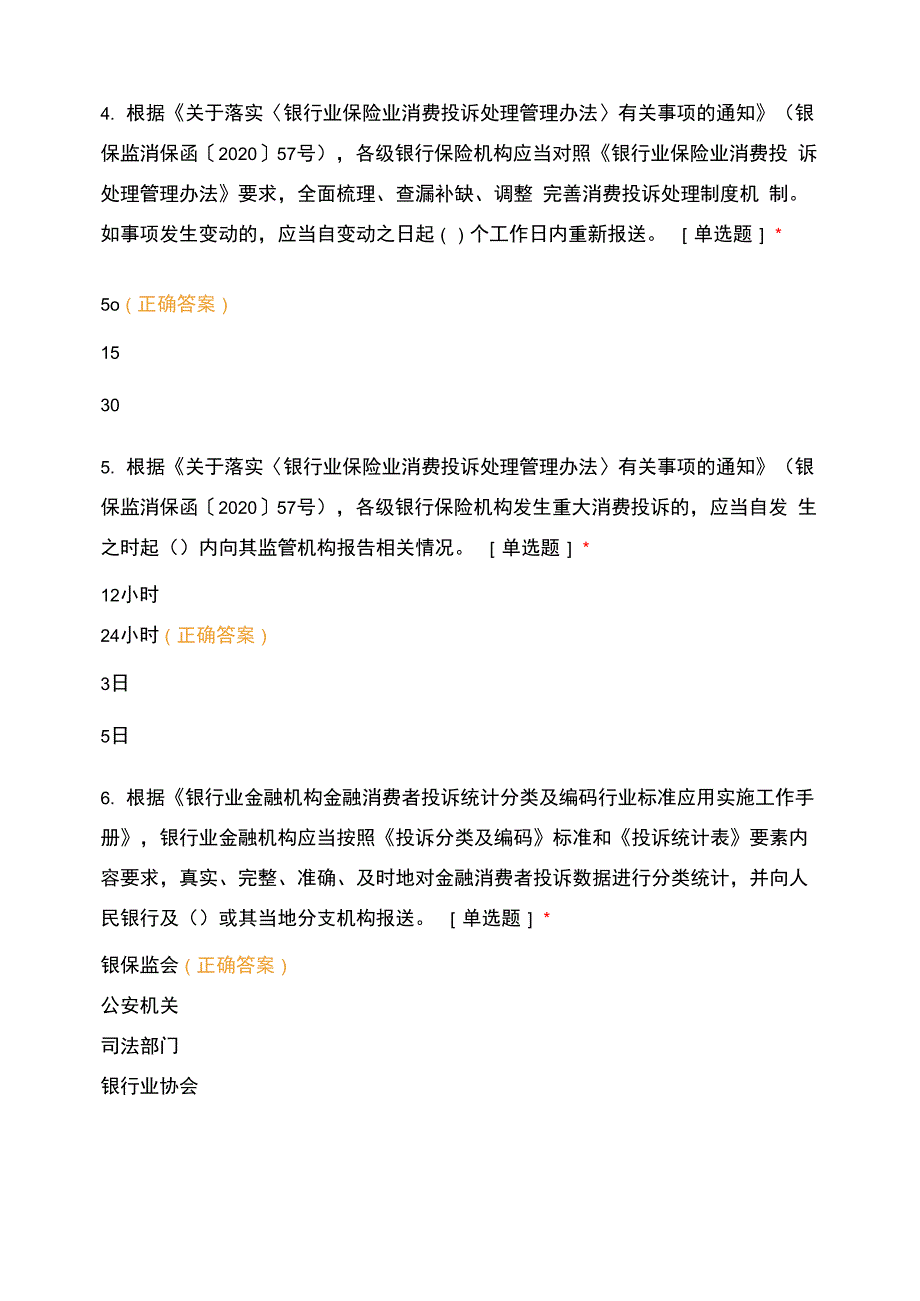 2020年消费者权益保护劳动竞赛_第2页