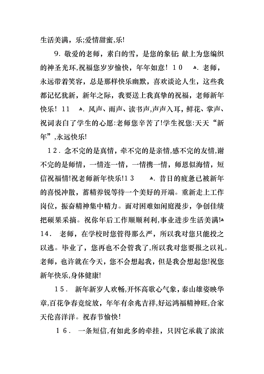 送给老师的新年祝福语_第2页