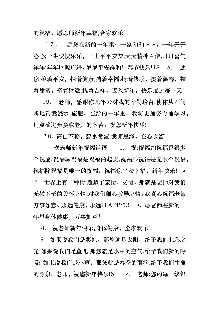 送给老师的新年祝福语_第3页