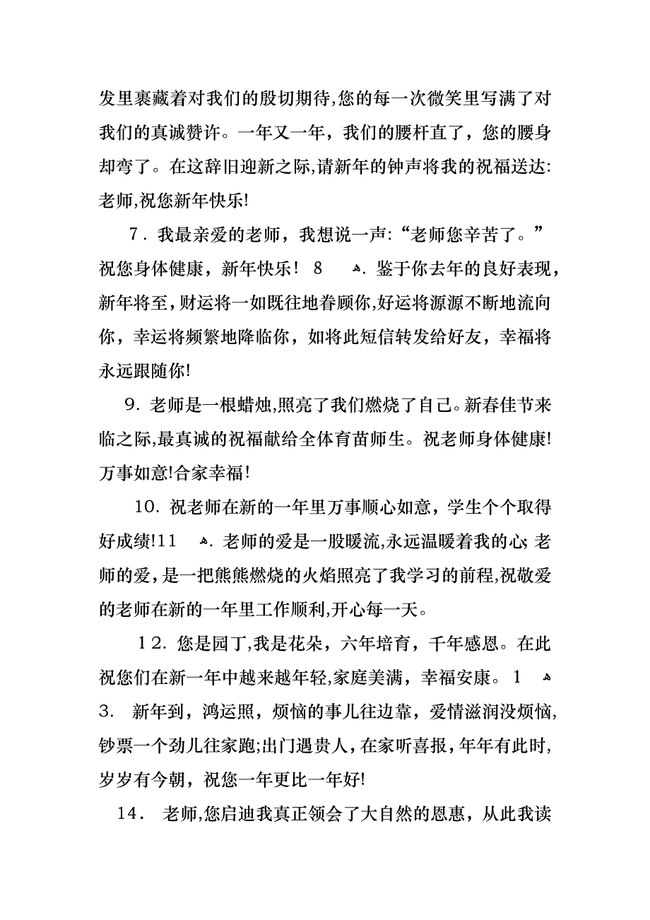 送给老师的新年祝福语_第4页