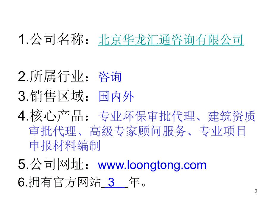 公司网络营销计划书_第3页