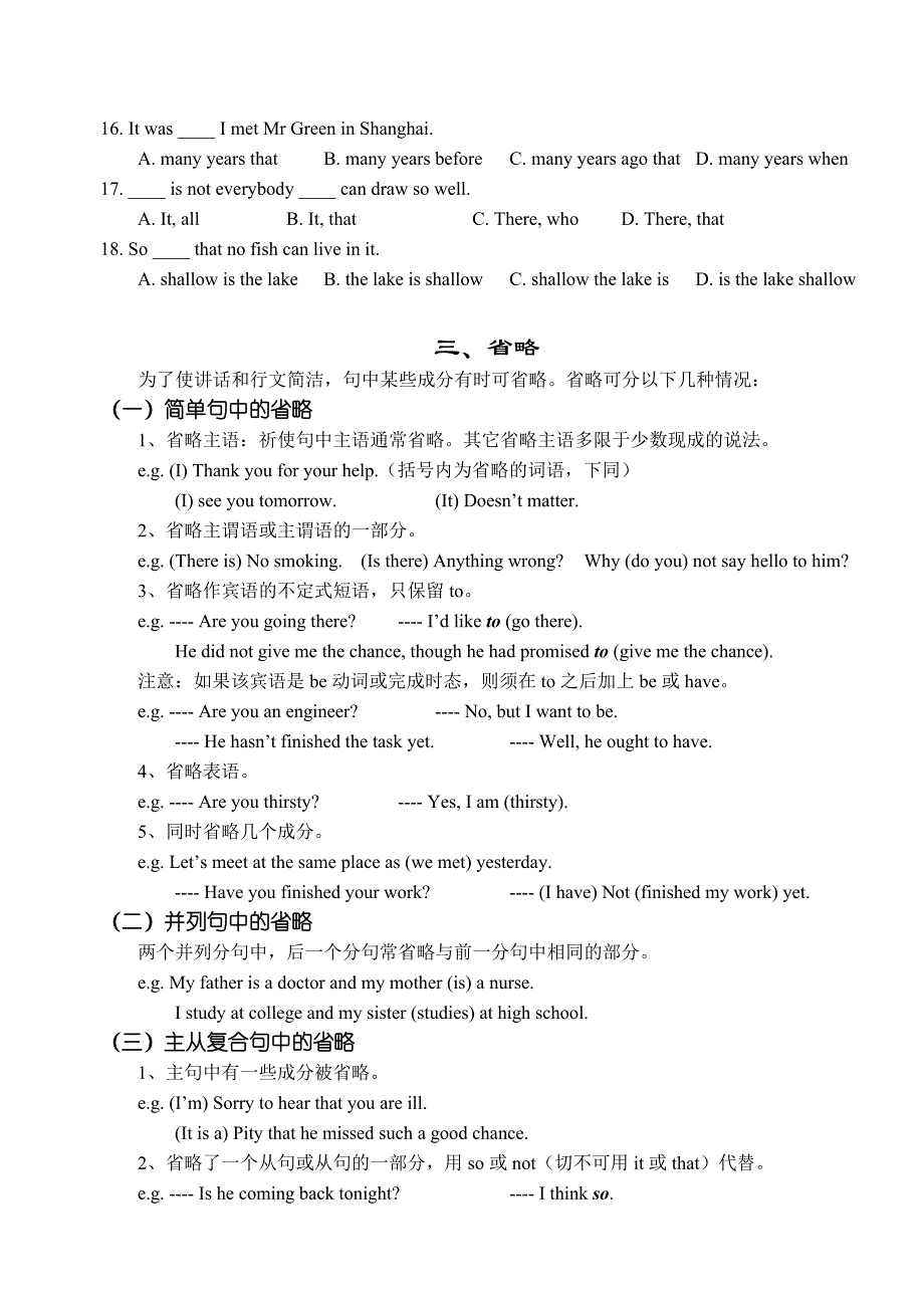 语法复习讲练五：强调句、It的用法、省略和插入语.doc_第4页