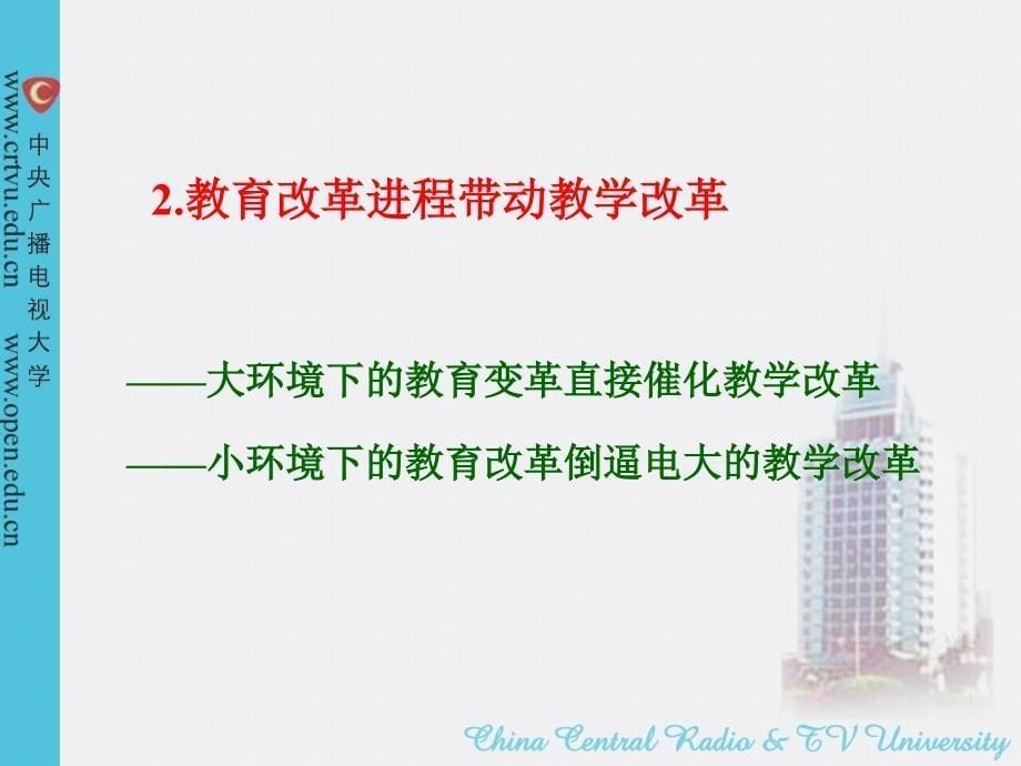 关于中央电大教学改革工作思路与措施的说明_第5页