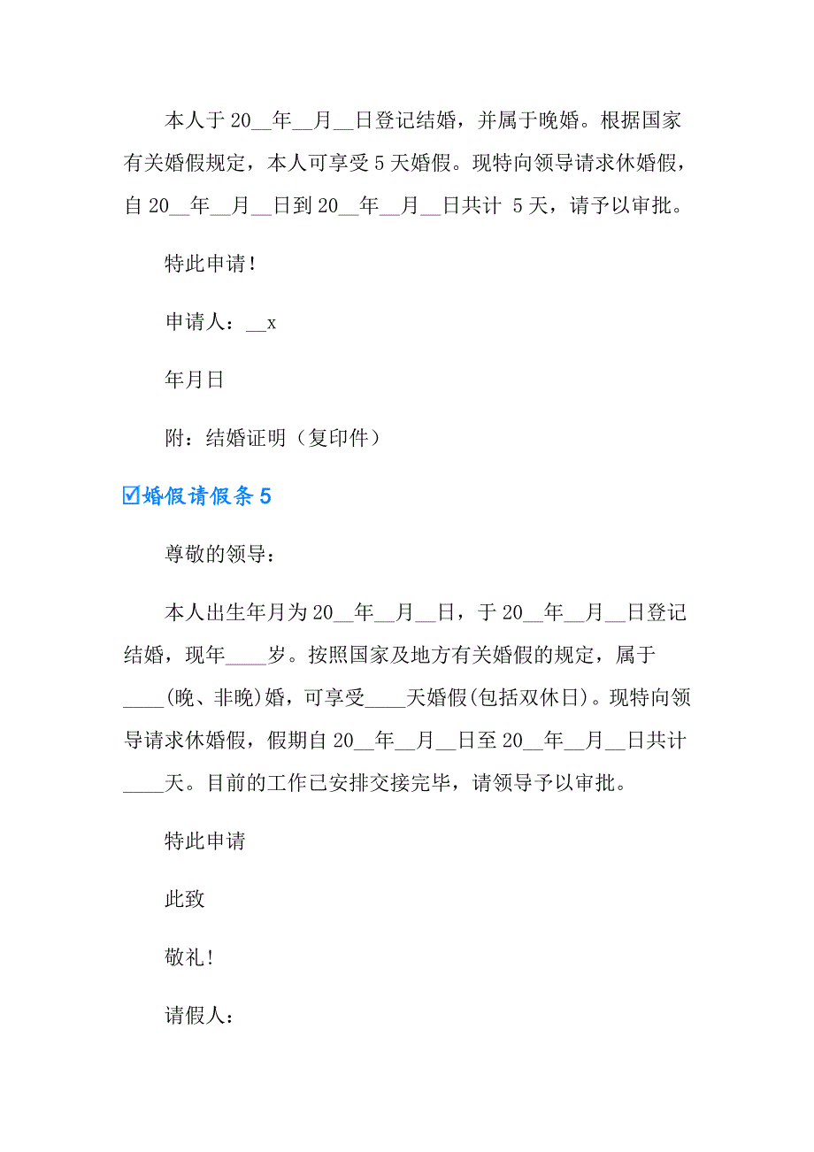 【精选模板】2022婚假请假条(精选15篇)_第3页