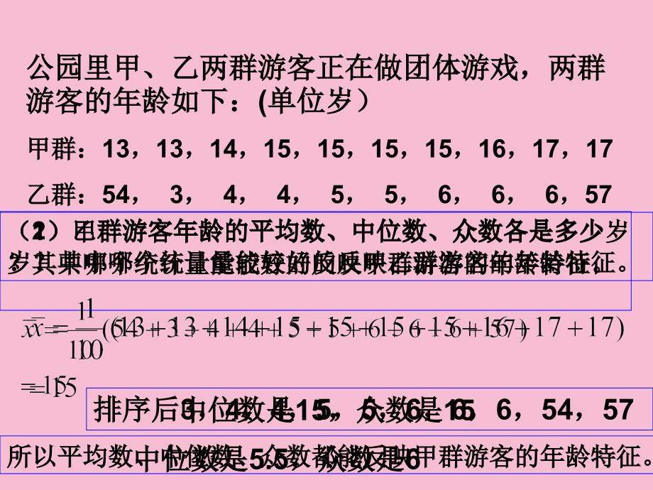 中位数与众数第二课时ppt课件_第4页