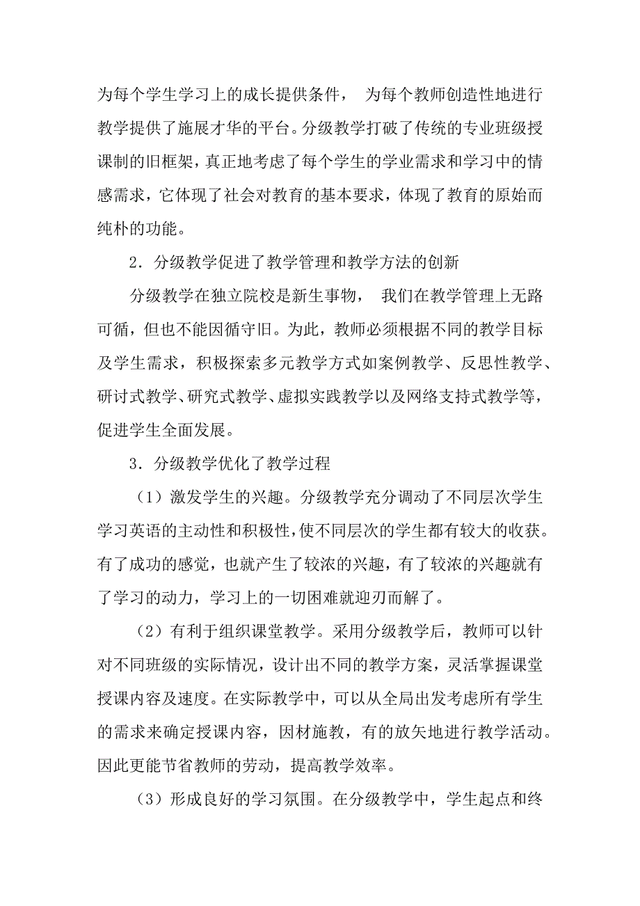 教学改革项目申请书.docx_第2页